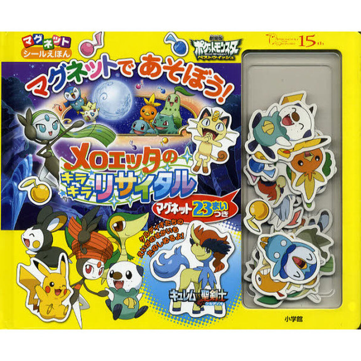 ポケモンＢＷ　メロエッタのキラキラリサイ