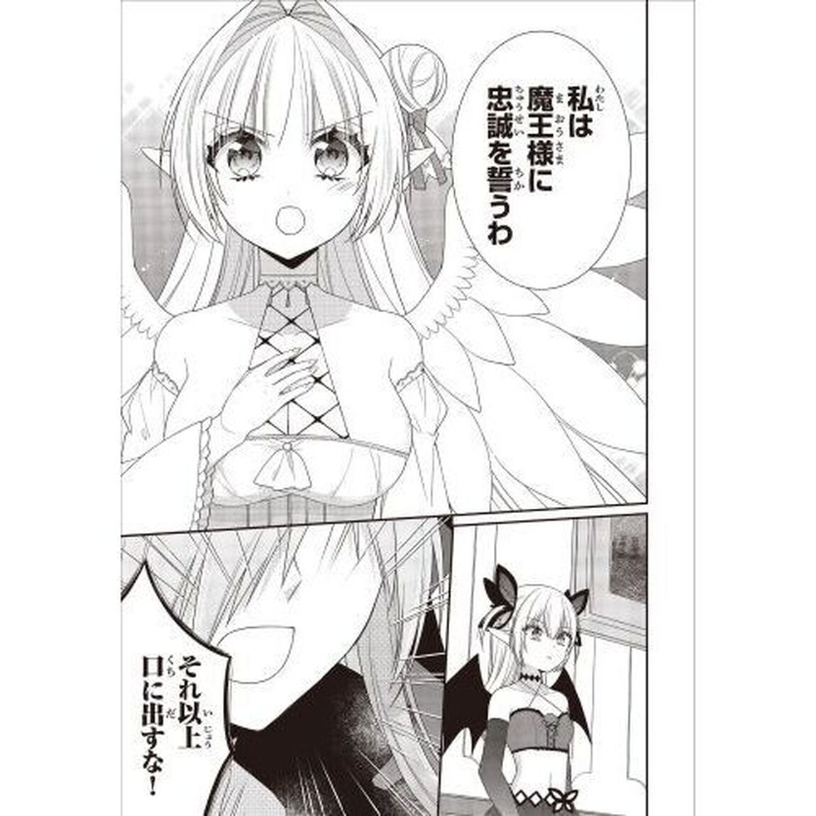 ルシフェルちゃんは堕天したい　２