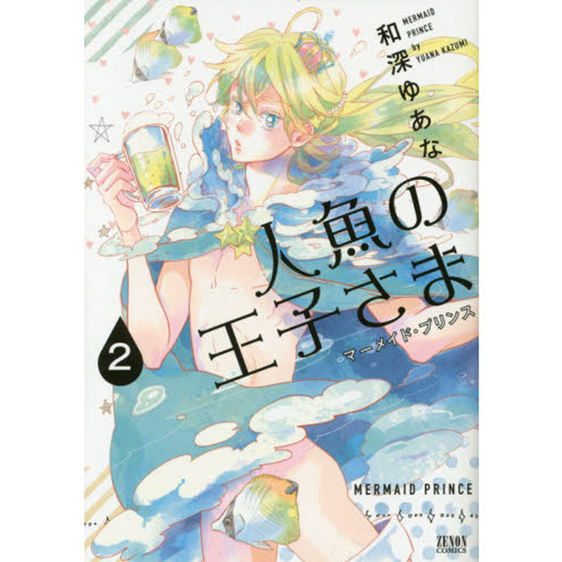 人魚の王子さま　　　２