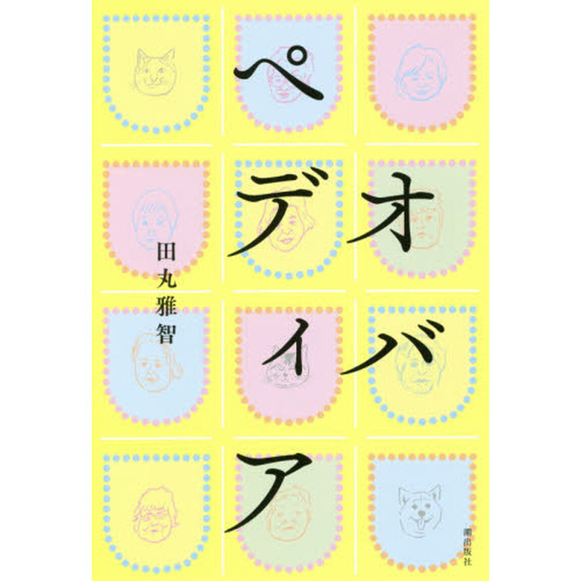 オバペディア