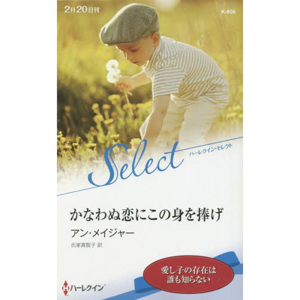 かなわぬ恋にこの身を捧げ