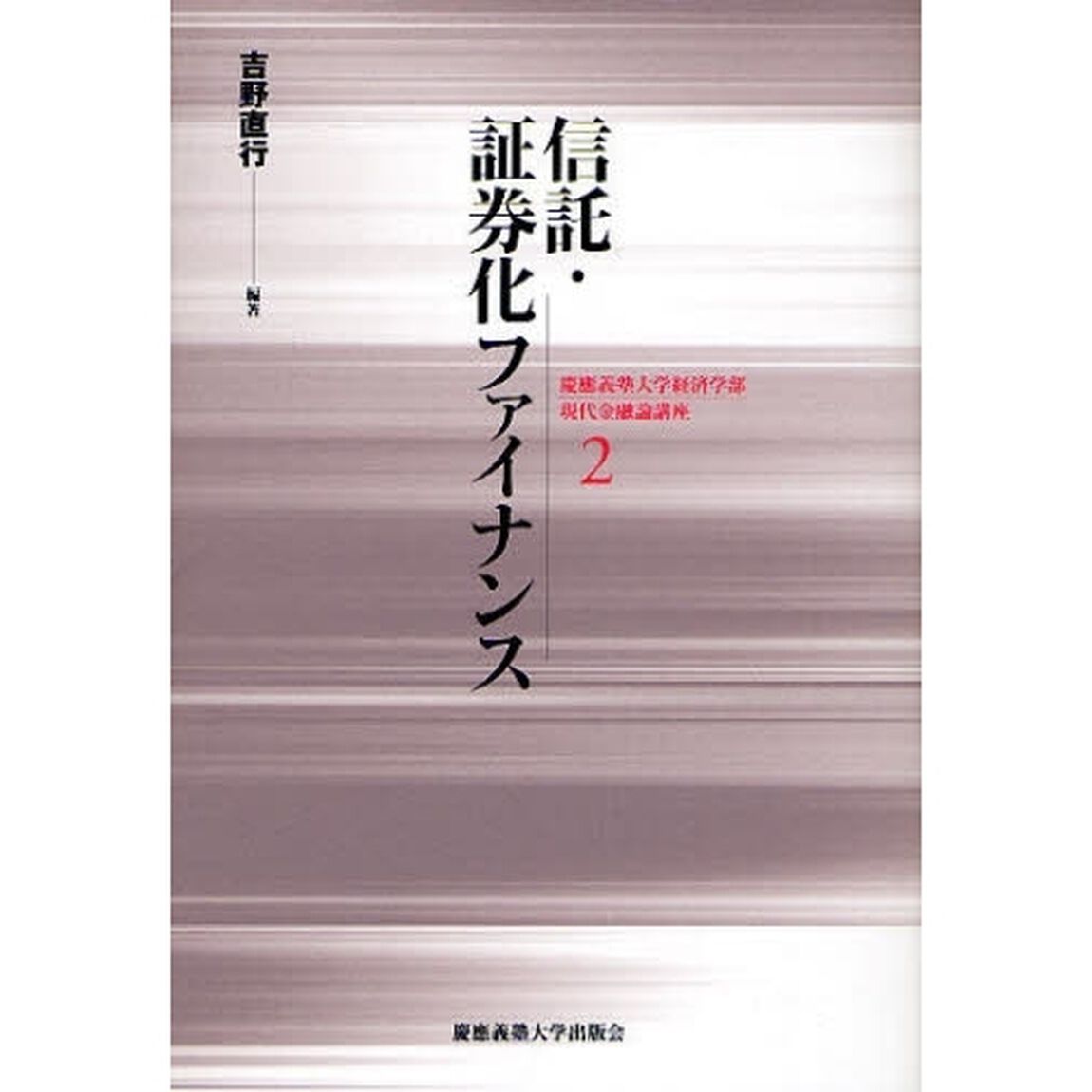 信託・証券化ファイナンス