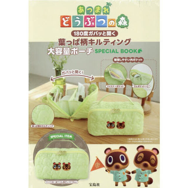 あつまれ どうぶつの森 180度ガバッと開く葉っぱ柄キルティング大容量ポーチ SPECIAL BOOK (宝島社ブランドムック)