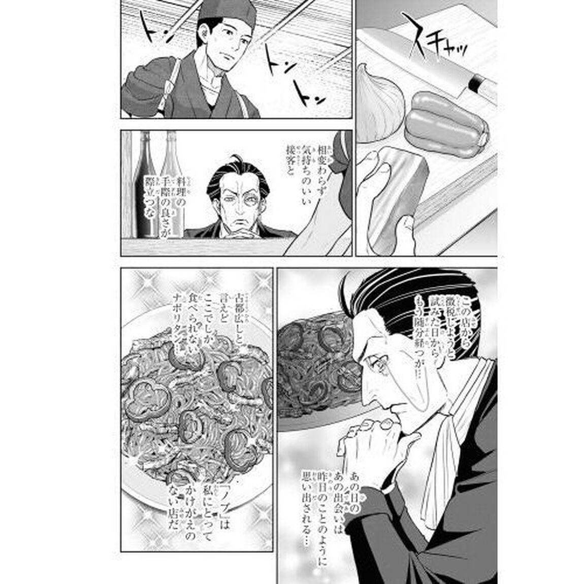 異世界居酒屋「のぶ」 18