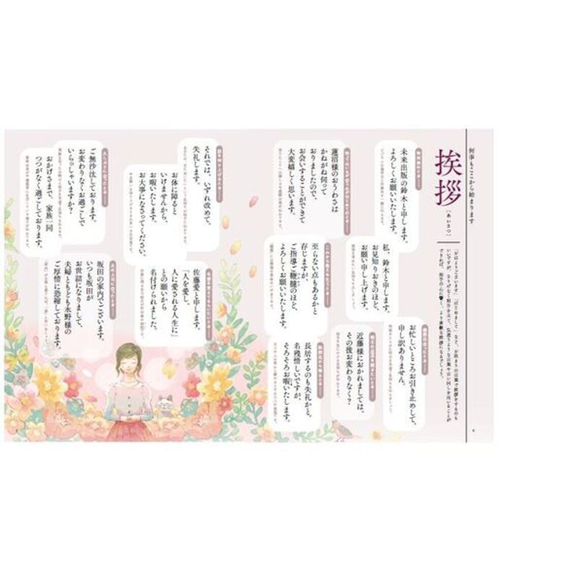 感じのいい人の気の利く語彙力帳