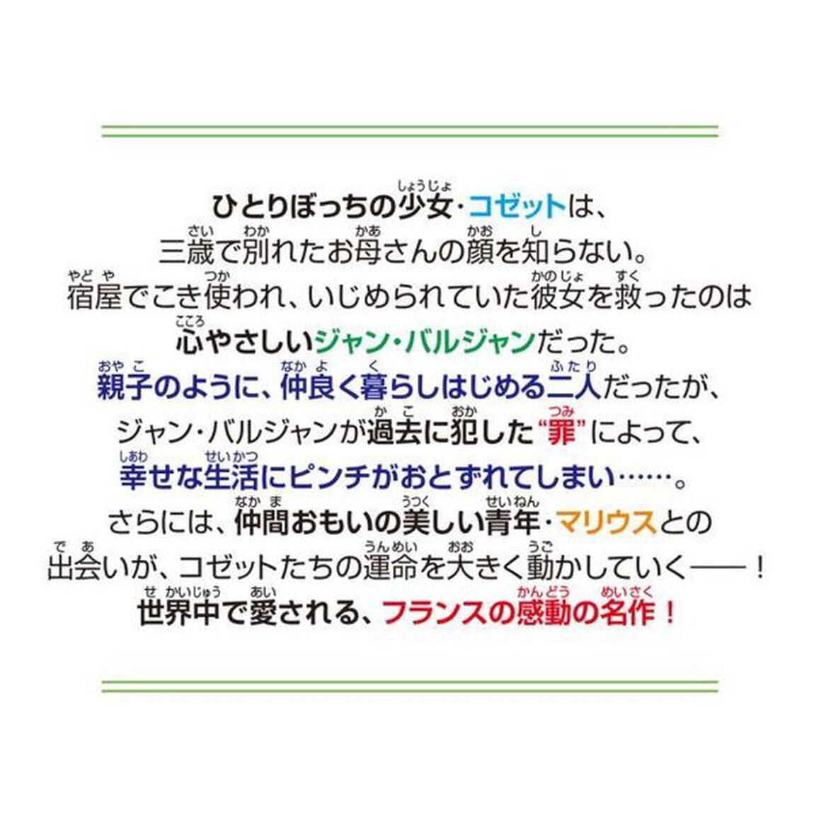 レ・ミゼラブル　新訳