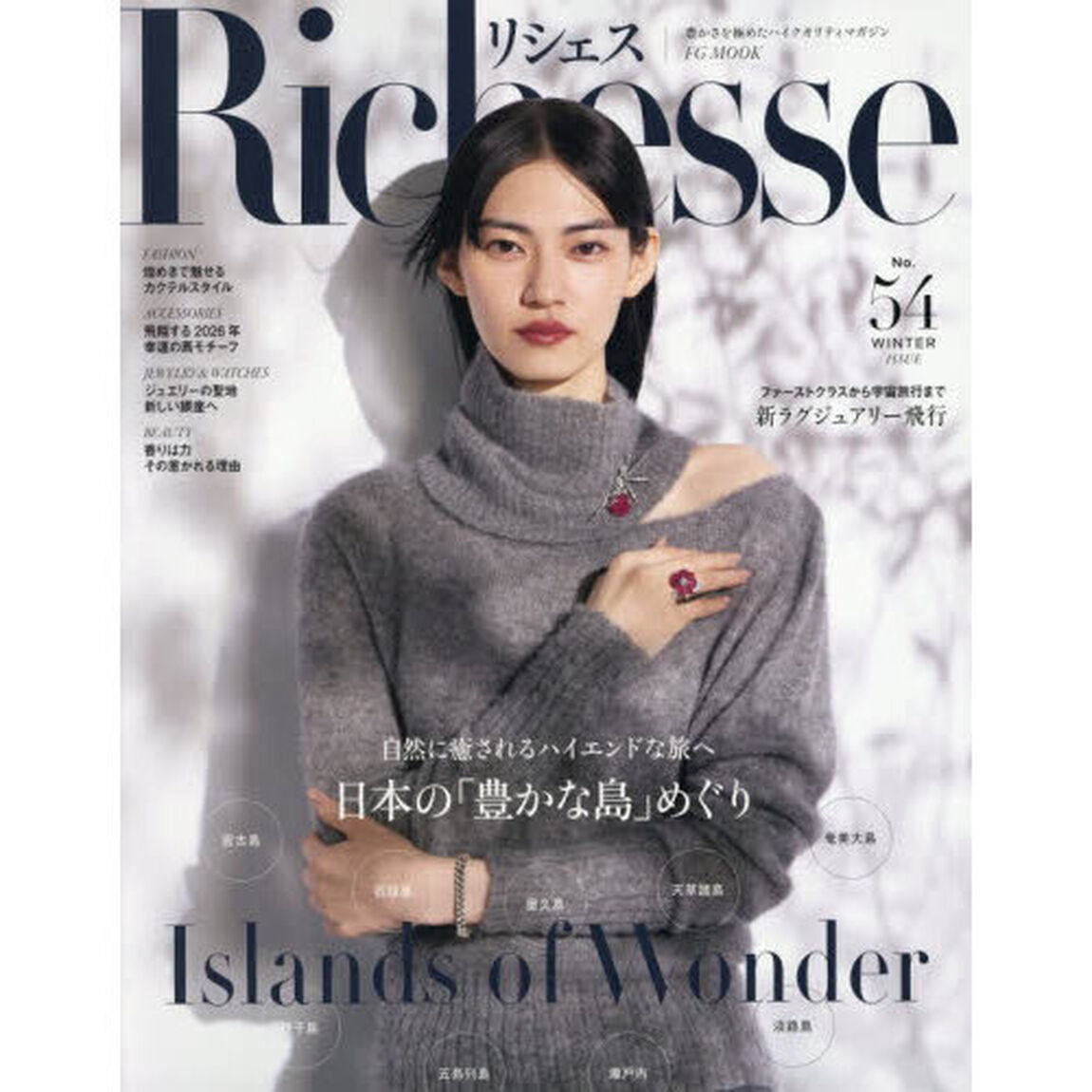 Richesse（リシェス） 2025／WINTER No.54