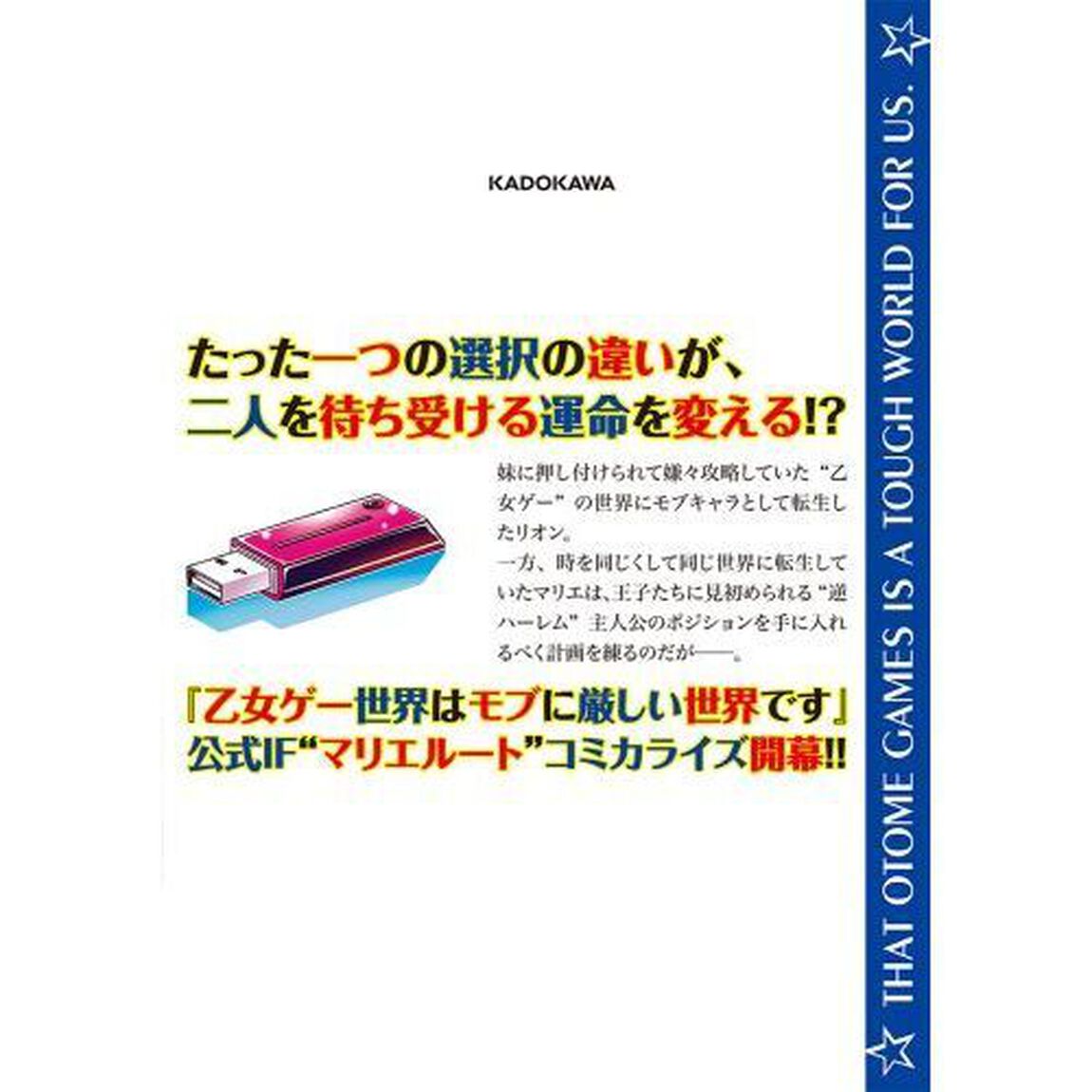あの乙女ゲーは俺たちに厳しい世界です 01