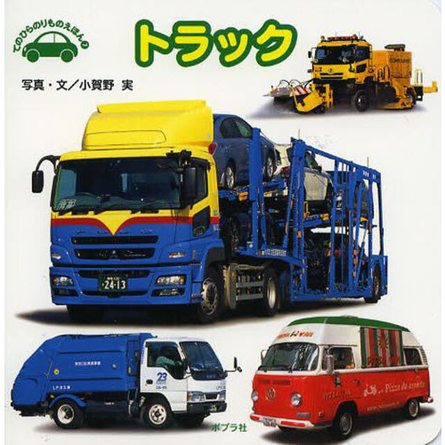 トラック