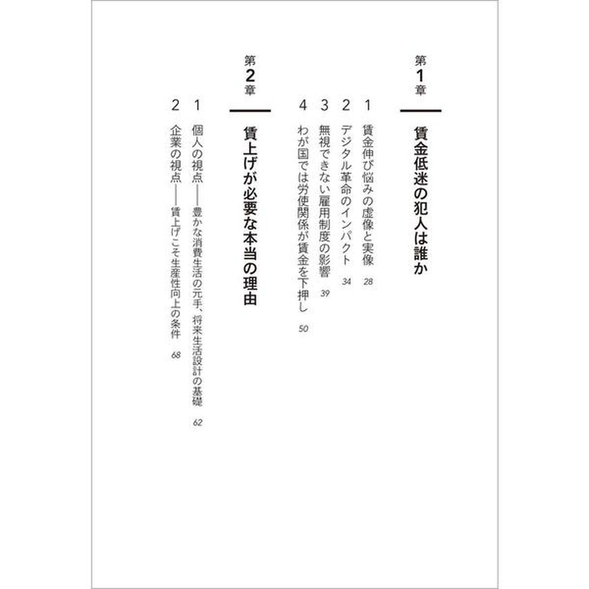 賃上げ立国論