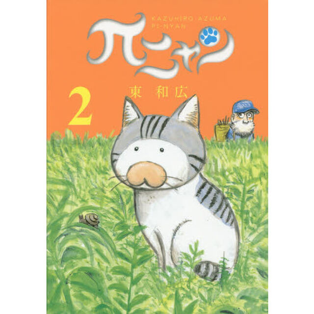 &pi;ニャン　２