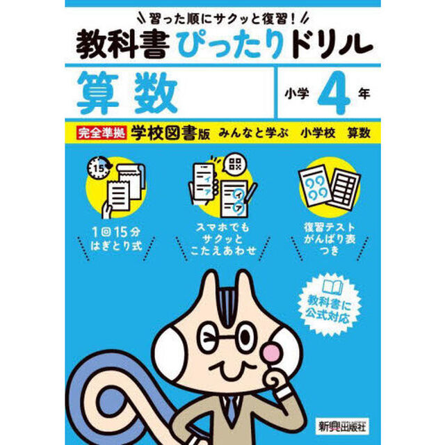 教科書ぴったりドリル算数　学校図書版　４年