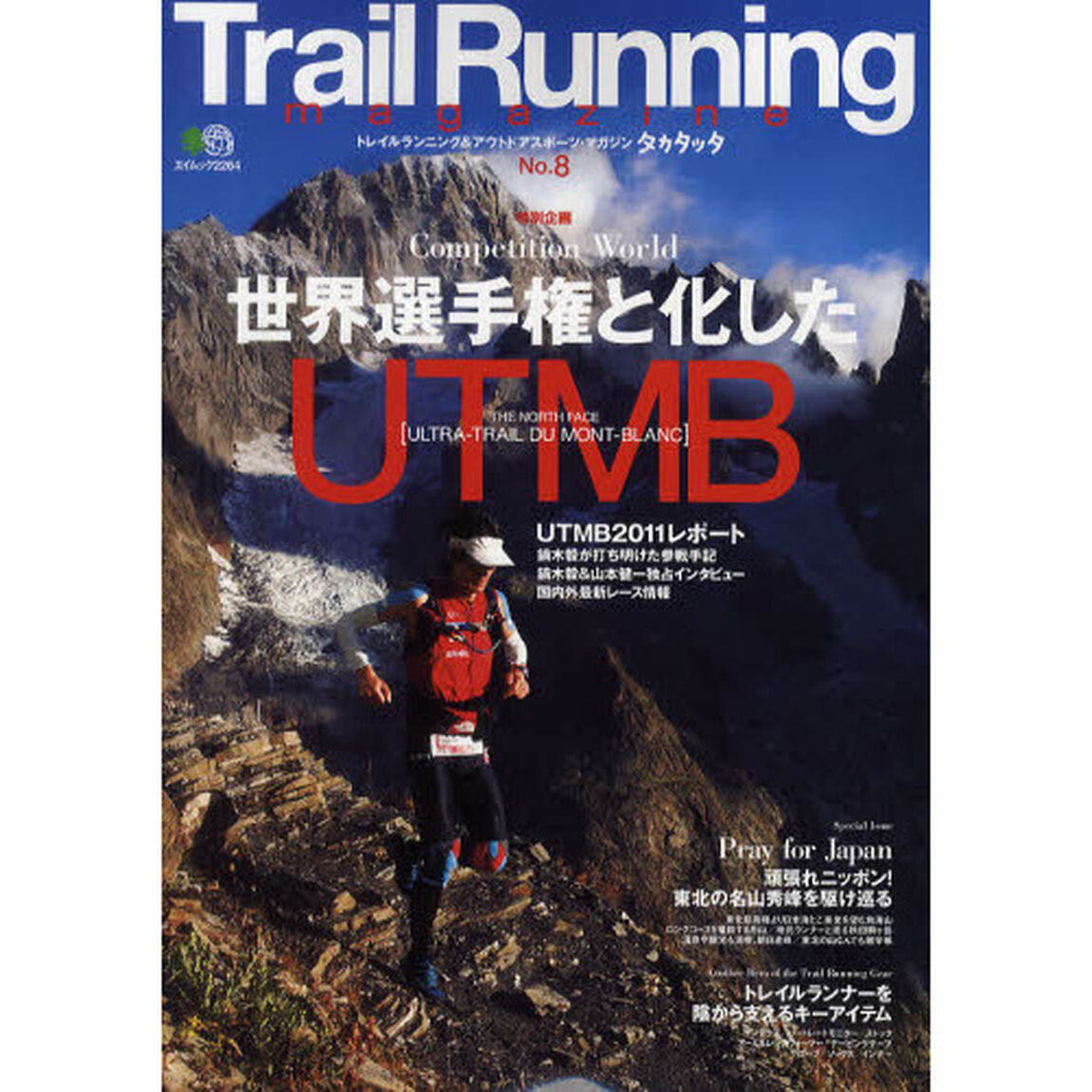 Ｔｒａｉｌ　Ｒｕｎｎｉｎｇ　ｍａｇａｚｉｎｅ　タカタッタ　ＮＯ．８「特集東北の名山秀峰を駆け巡る／ＵＴＭＢレポート」