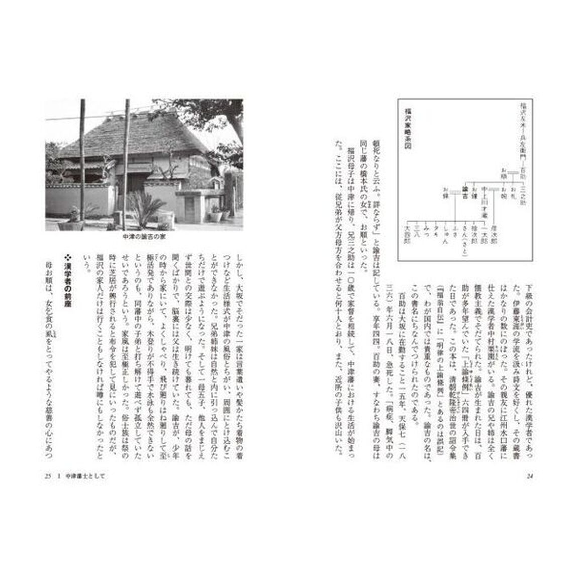 福沢諭吉