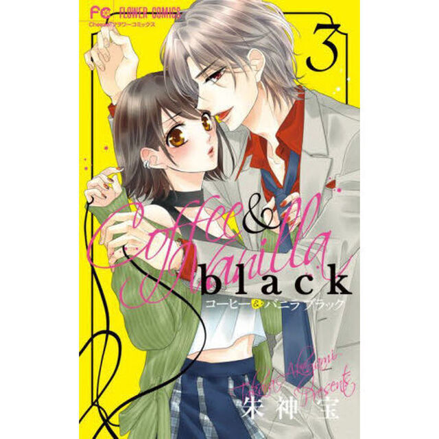 コーヒー&バニラblack 3