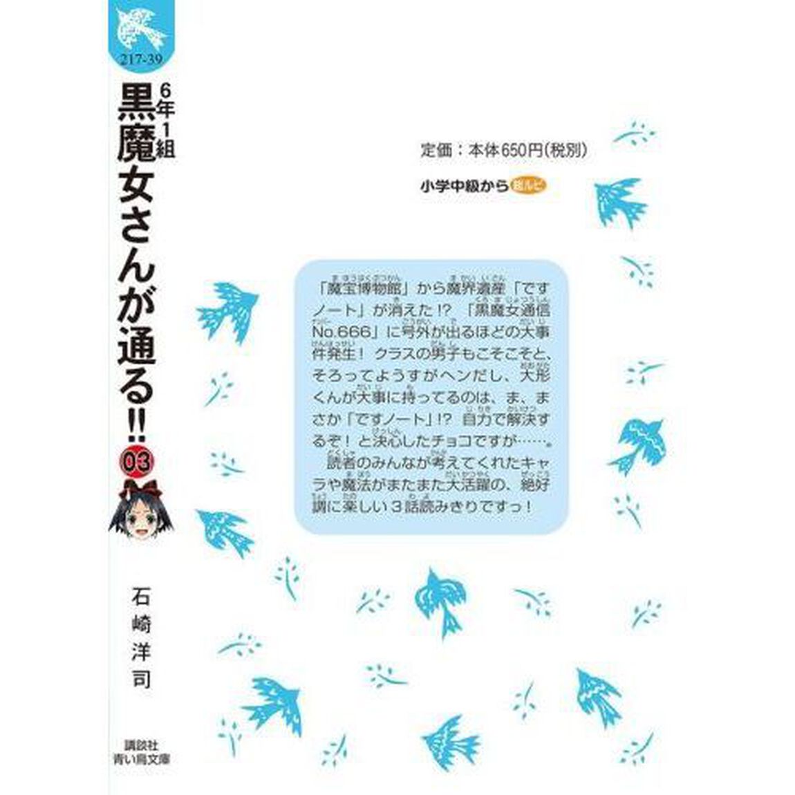 ６年１組黒魔女さんが通る！！　０３「ひみつの男子会！？」