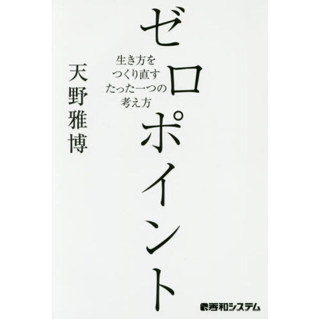 ゼロポイント