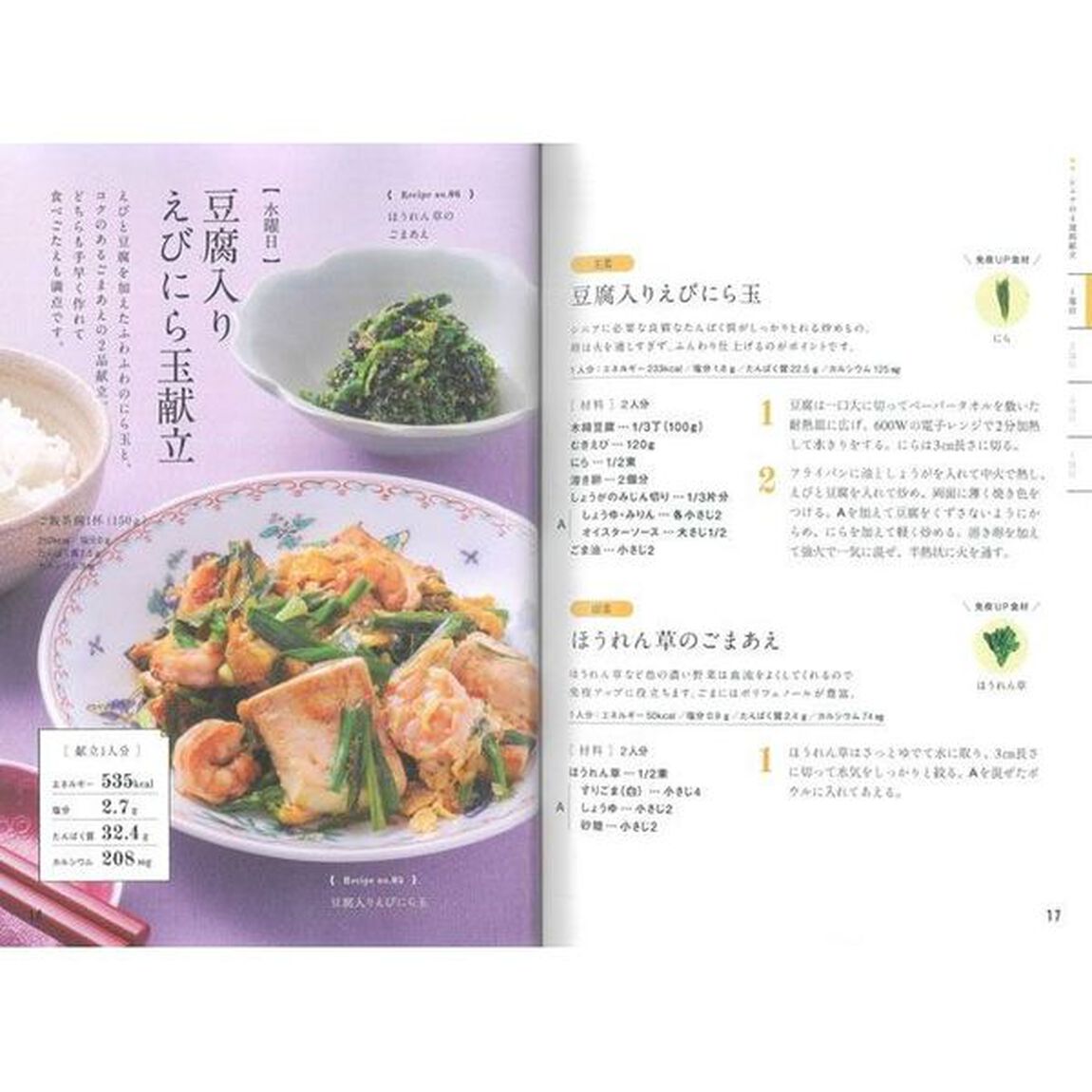 夫婦ふたりの健康を守る！シニアごはん　２００日間、１５００品のシニアごはん作りから生まれた使えるレシピを紹介！