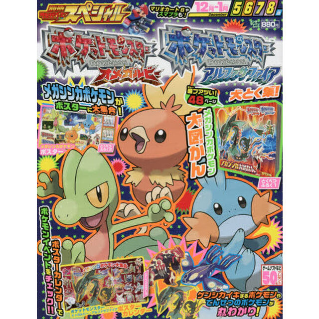 別冊てれびげーむマガジンスペシャル　１２月－１月