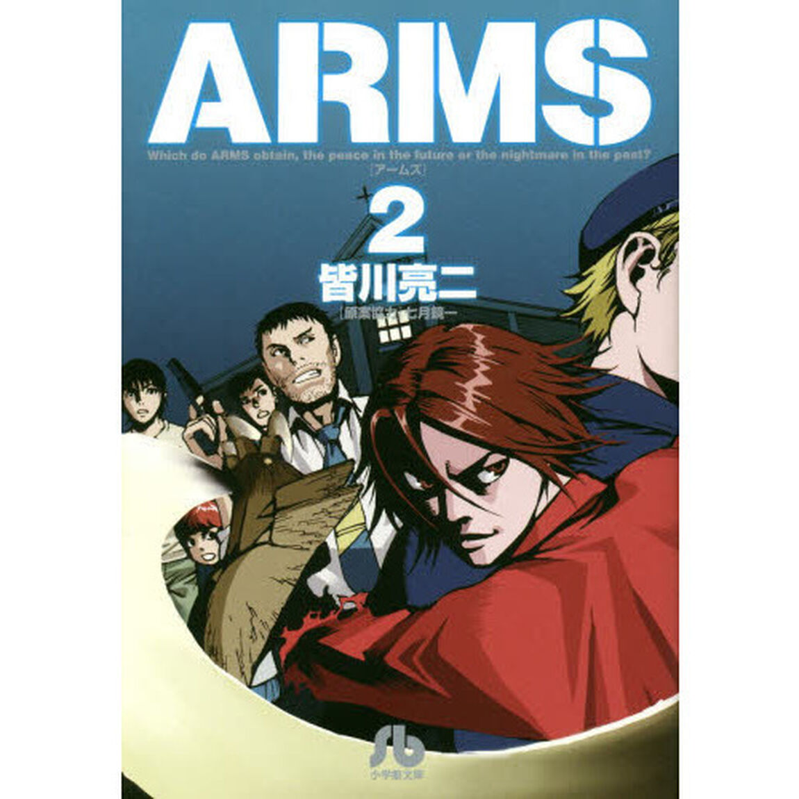 ＡＲＭＳ　２