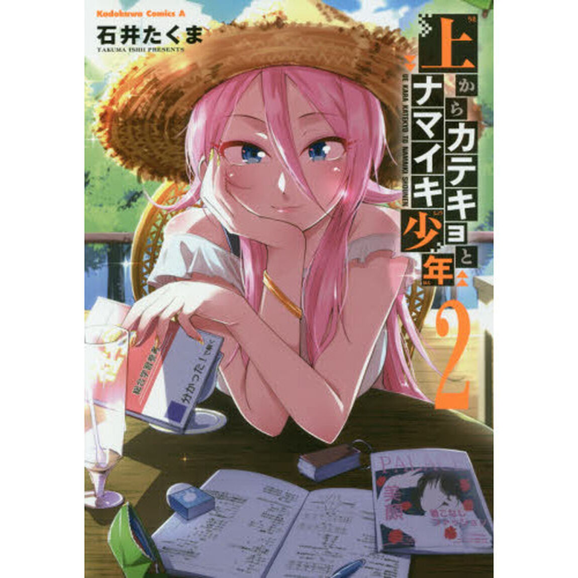 上からカテキョとナマイキ少年　２