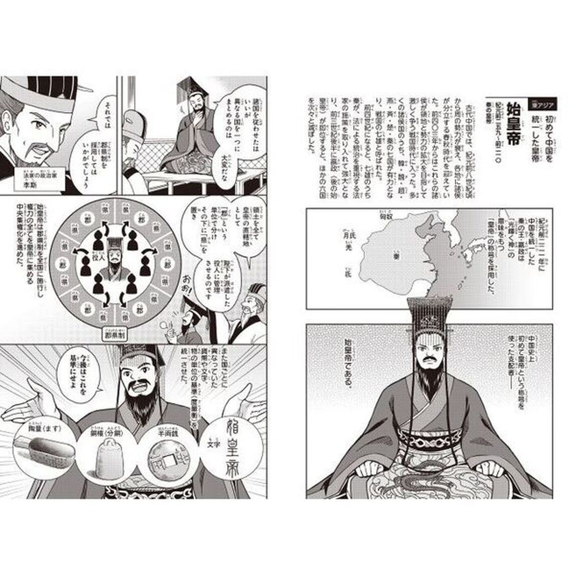 世界の歴史　別巻「まんが人物事典」