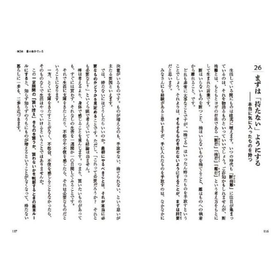 持たない　心軽く人生を歩み出そう