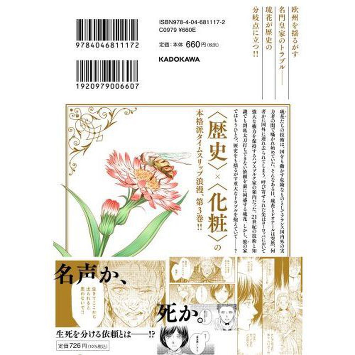 ラ・マキユーズ　ヴェルサイユの化粧師　３