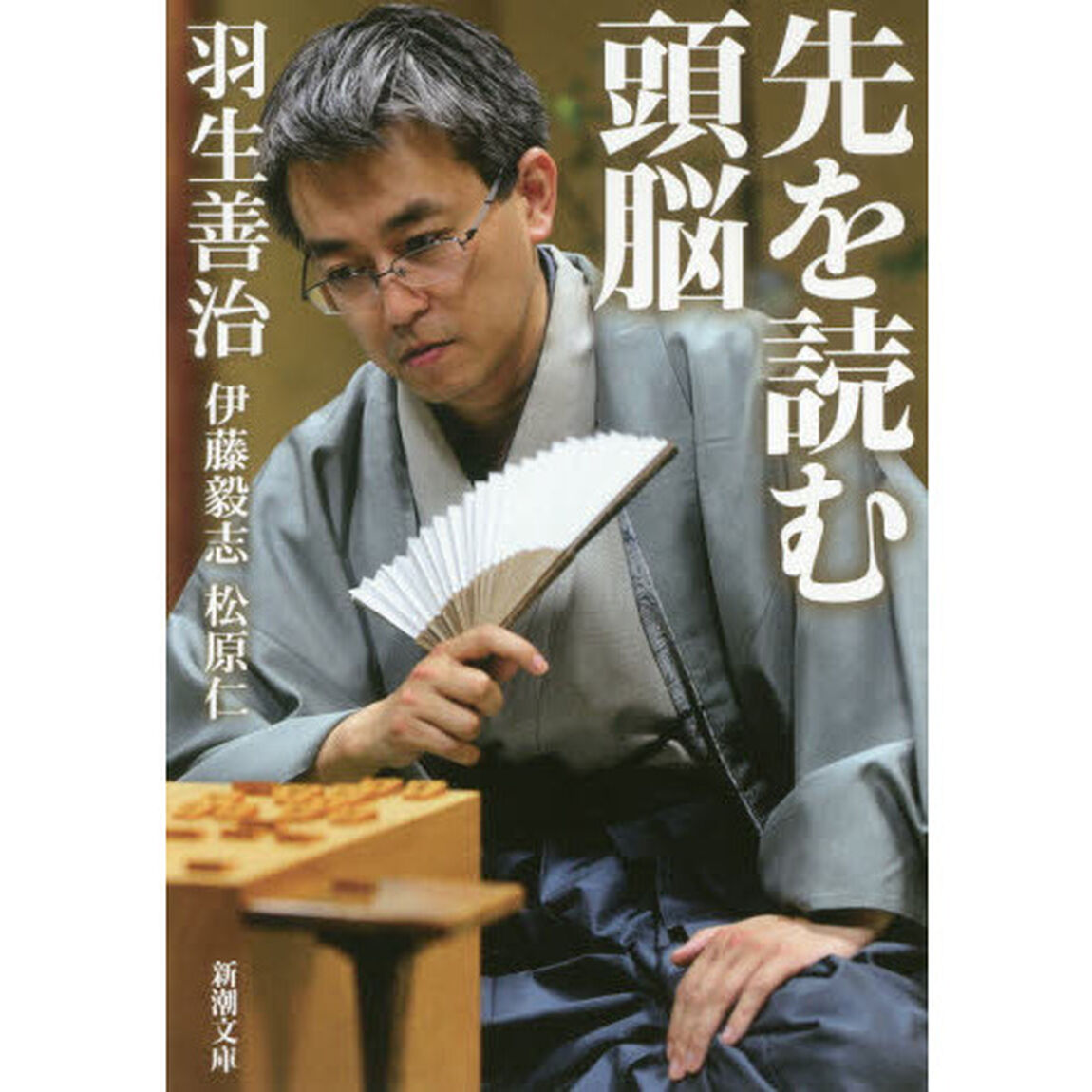 先を読む頭脳