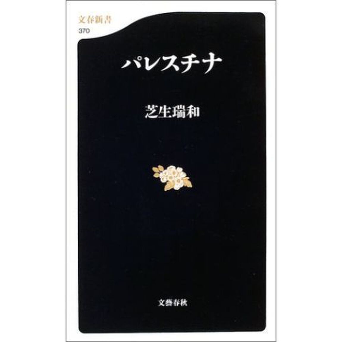 パレスチナ