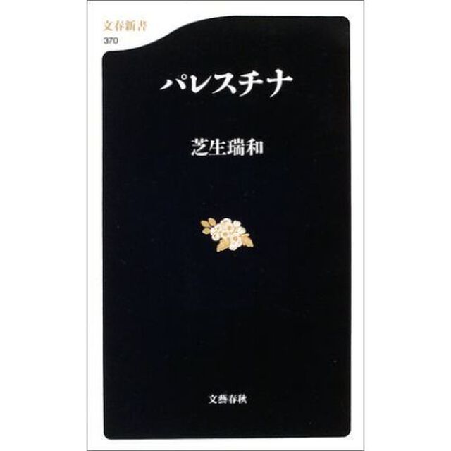 パレスチナ