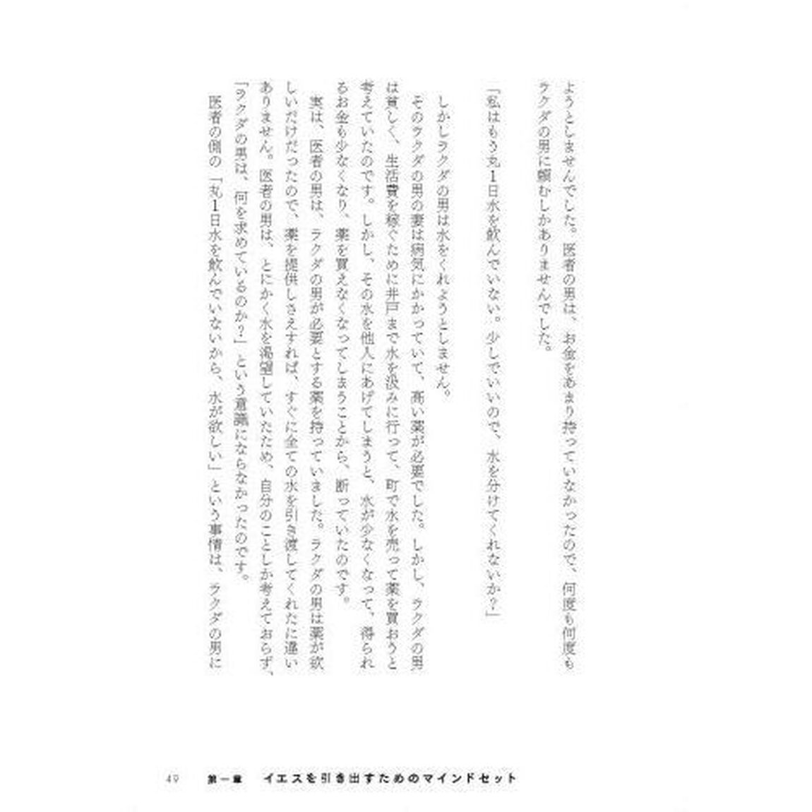 気持ちよく「はい」がもらえる会話力