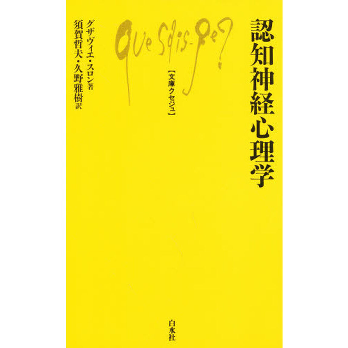 認知神経心理学