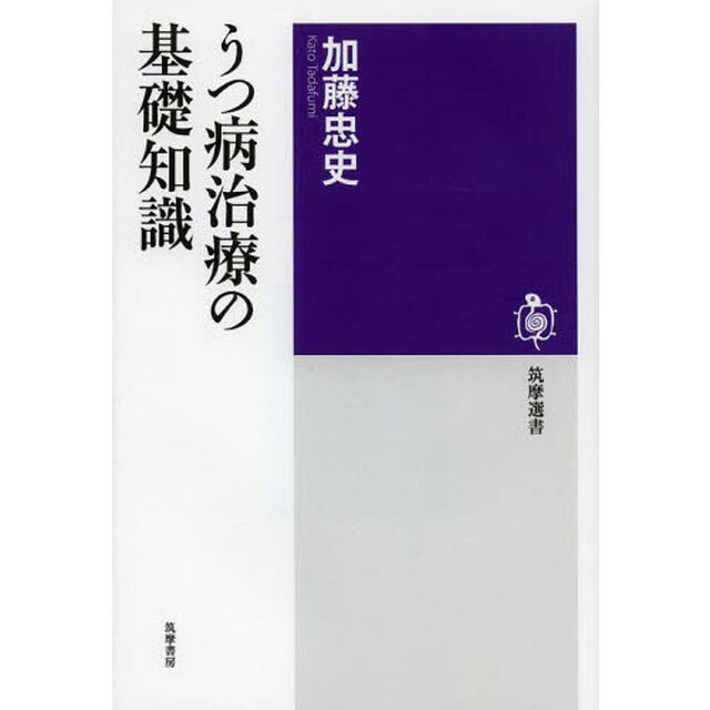 うつ病治療の基礎知識
