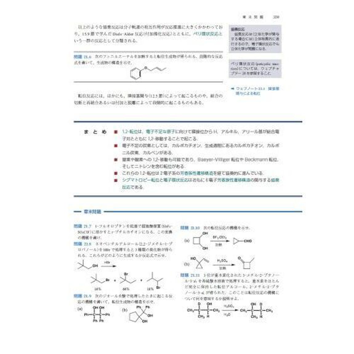 有機化学「改訂３版」