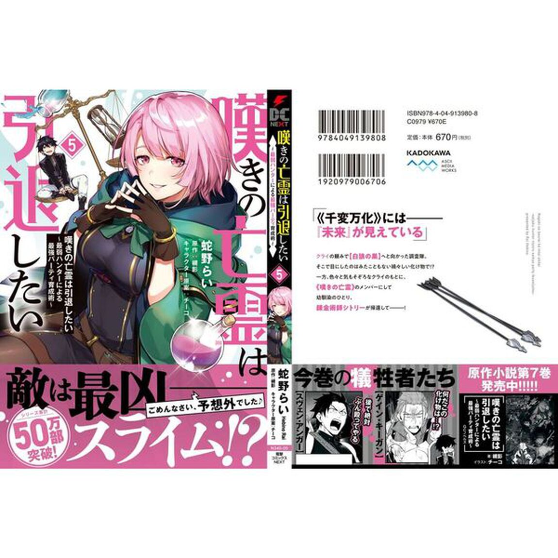嘆きの亡霊は引退したい 最弱ハンターによる最強パーティ育成術 5