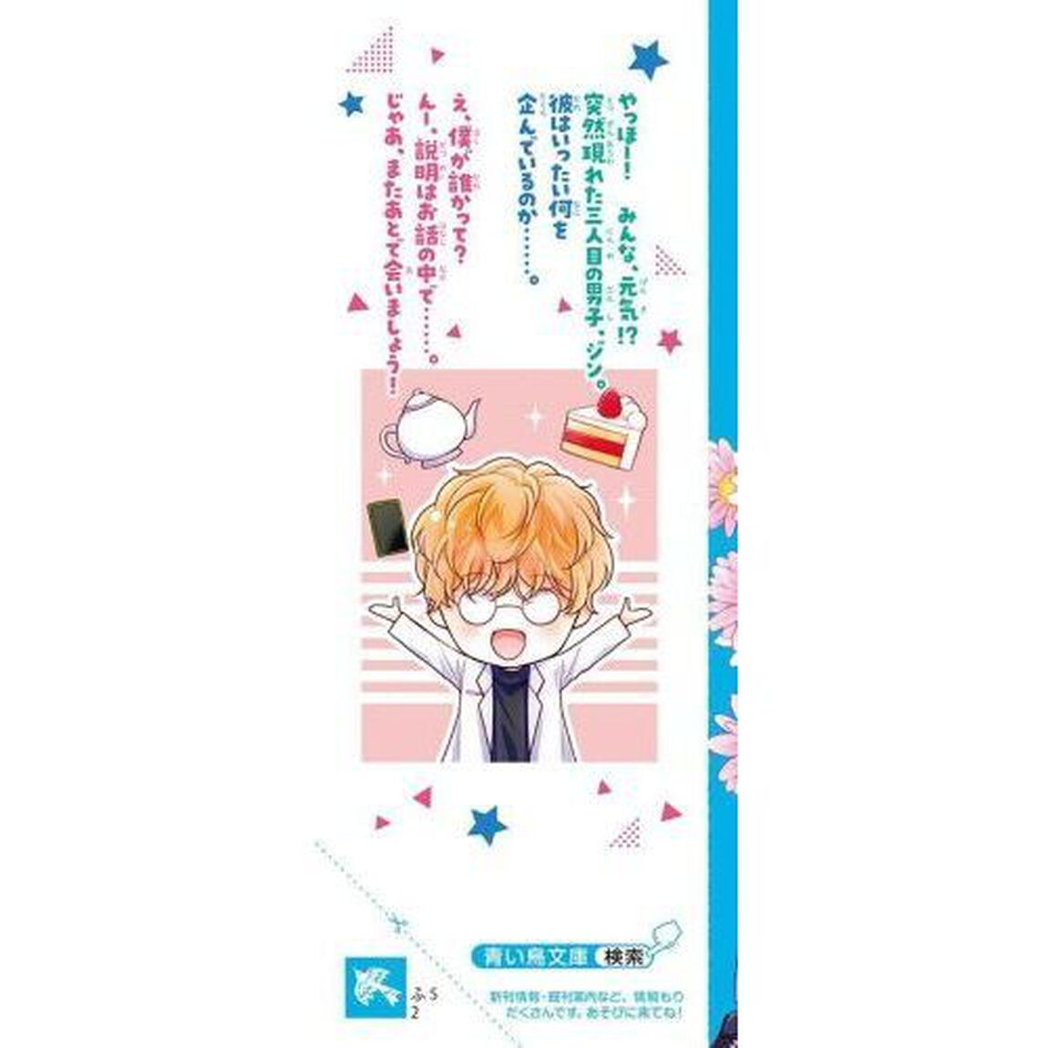 ミヤモトさんちの４男子！？　〔２〕「初恋は永遠に不滅です！」