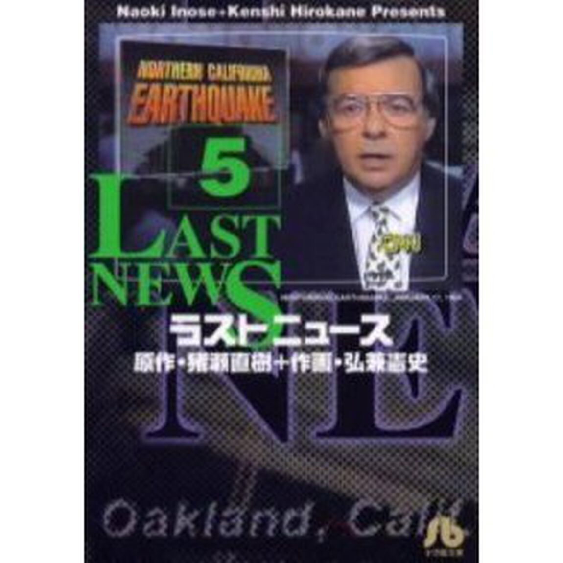 ラストニュース　５