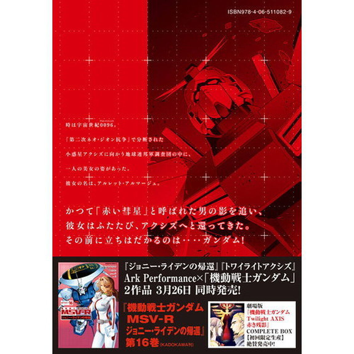 機動戦士ガンダムＴｗｉｌｉｇｈｔ　ＡＸＩＳ　０１