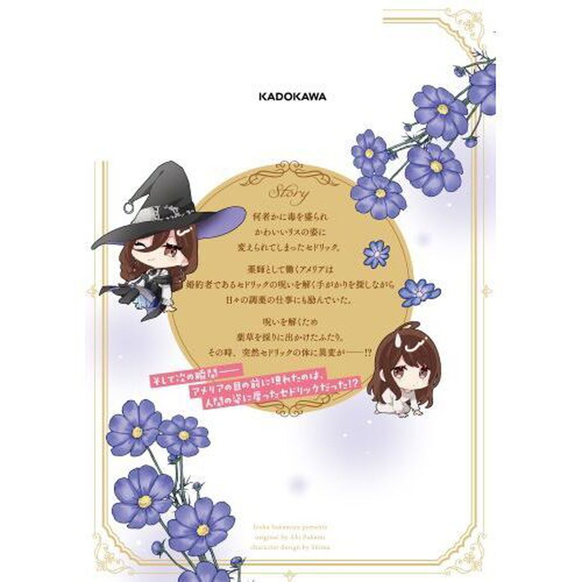 リスになってしまった婚約者が、毛嫌いしていたはずの私に助けを求めてきました。　２