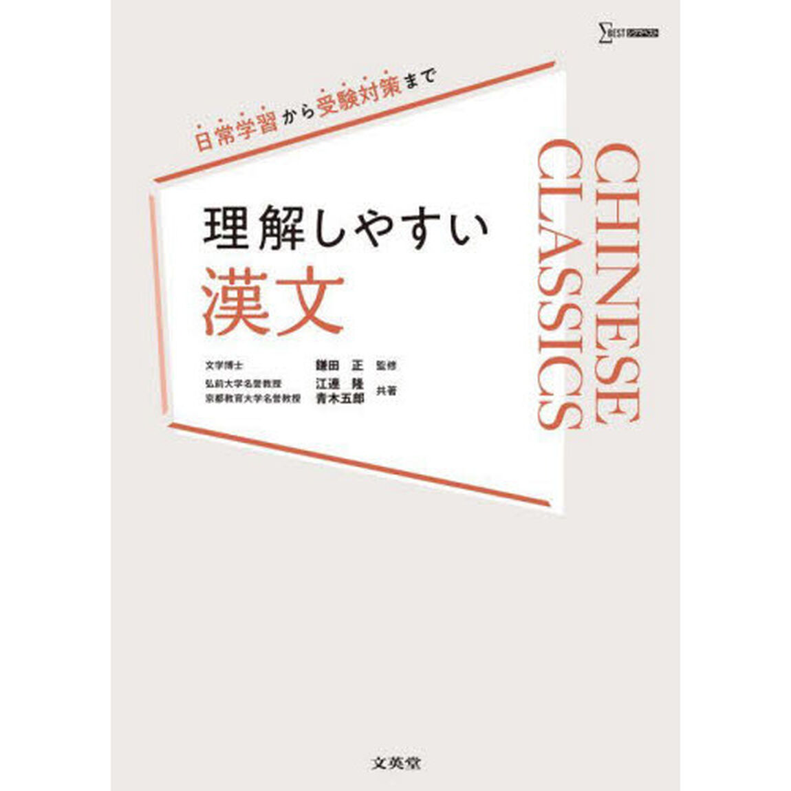 理解しやすい漢文