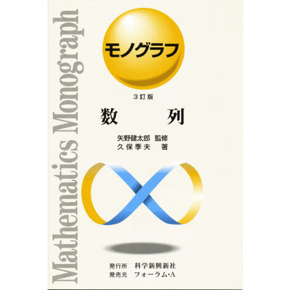 数列「３訂版」