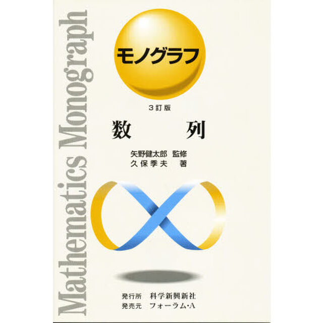 数列「３訂版」