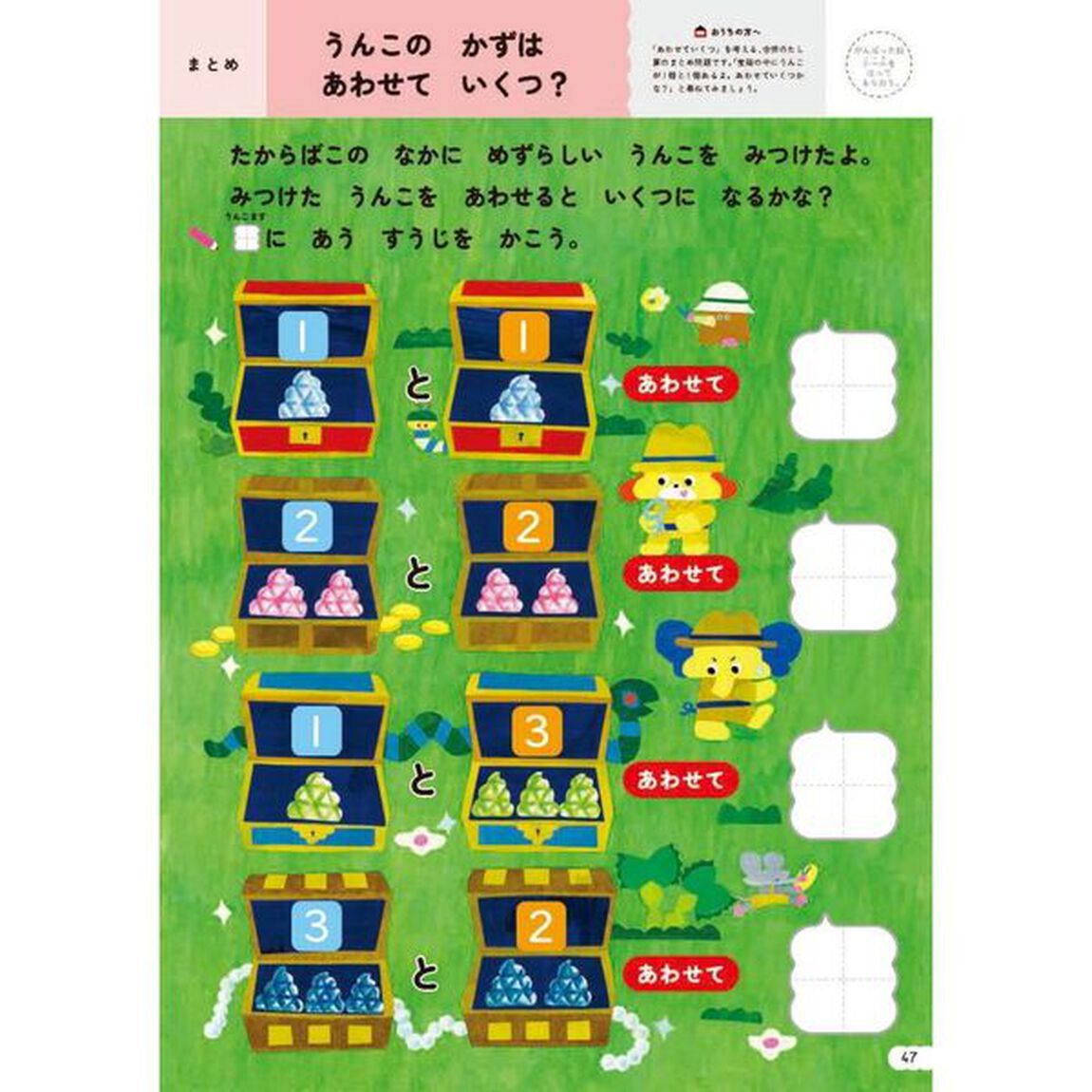 うんこドリルたしざん　３さい