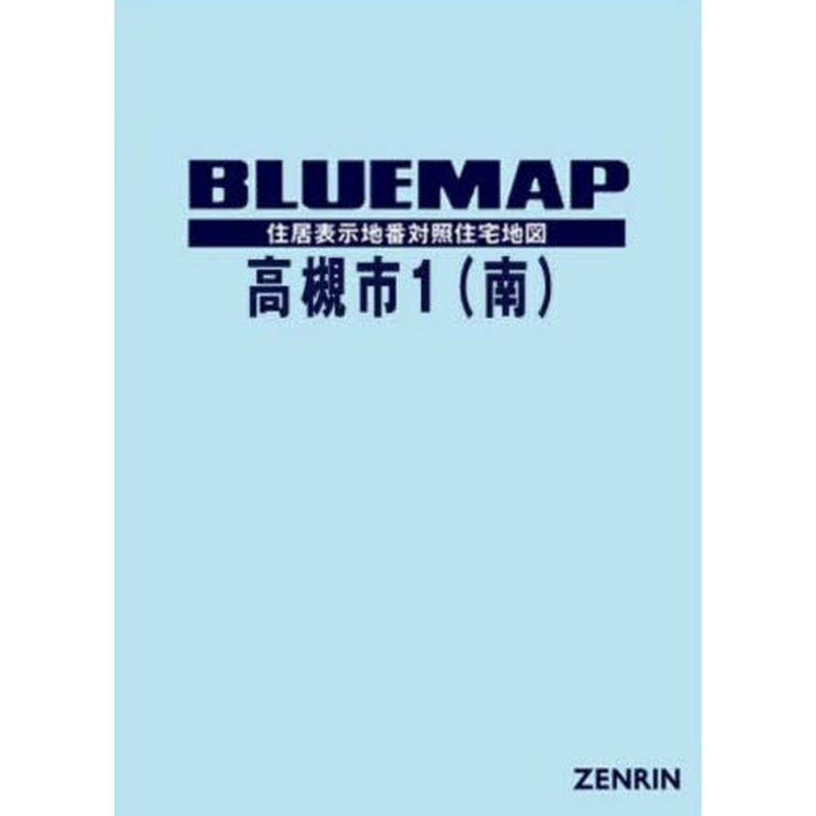 ブルーマップ　高槻市　１　南