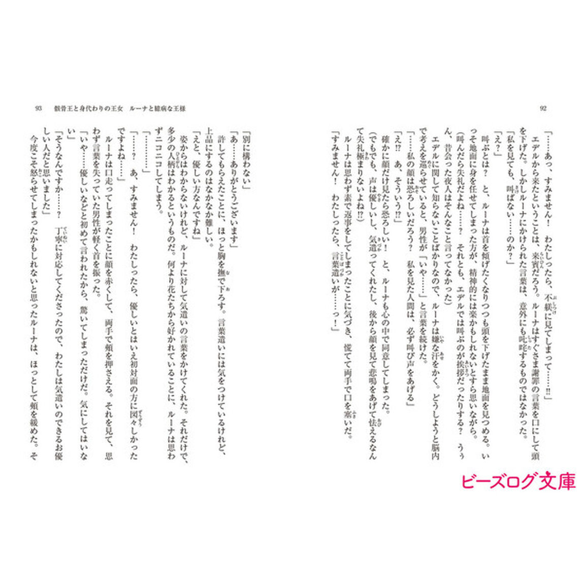 骸骨王と身代わりの王女　ルーナと臆病な王様