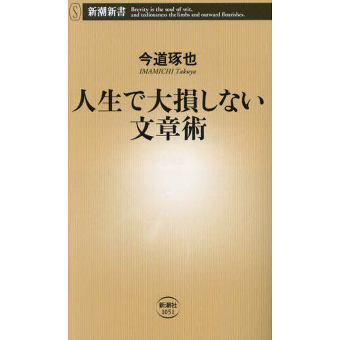 人生で大損しない文章術
