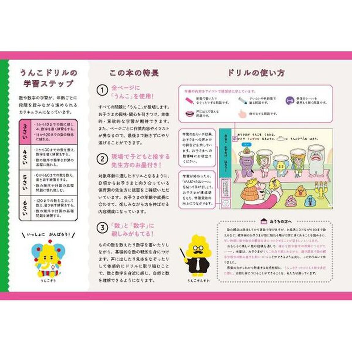 うんこドリルすうじ　日本一楽しい学習ドリル　３さい