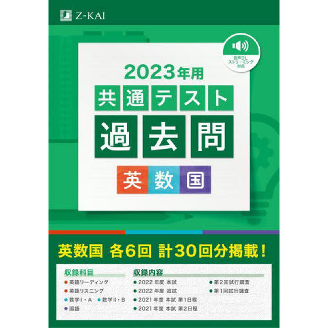 共通テスト過去問英数国　２０２３年用