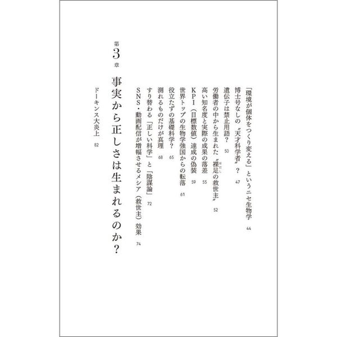 「科学的に正しい」の罠